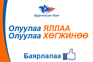 Ардчилсан нам нийслэлийн дүүргүүдэд ялж байна